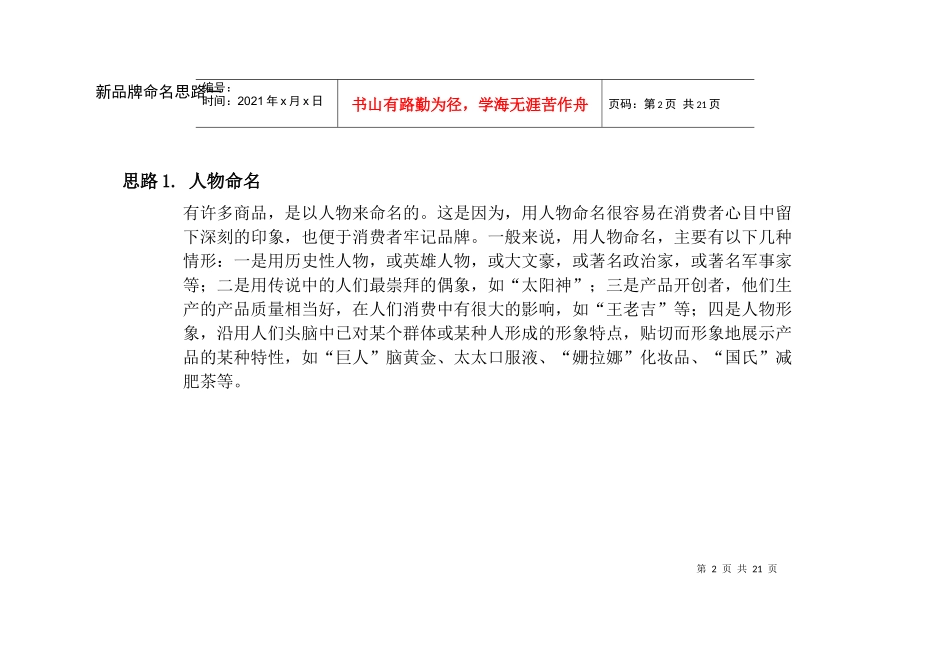 康华制药新品牌命名建议书_第3页