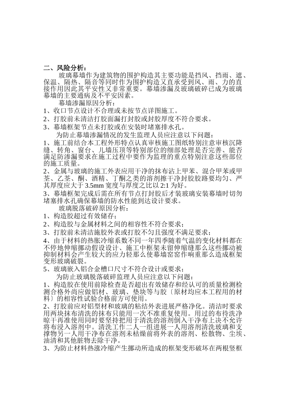 玻璃幕墙施工质量监理细则_第3页