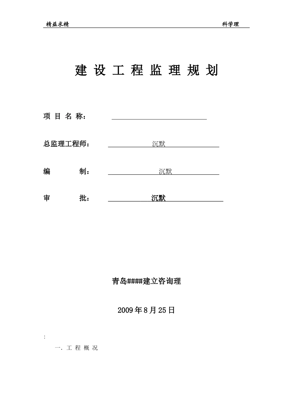 建设xxx工程监理规划_第1页