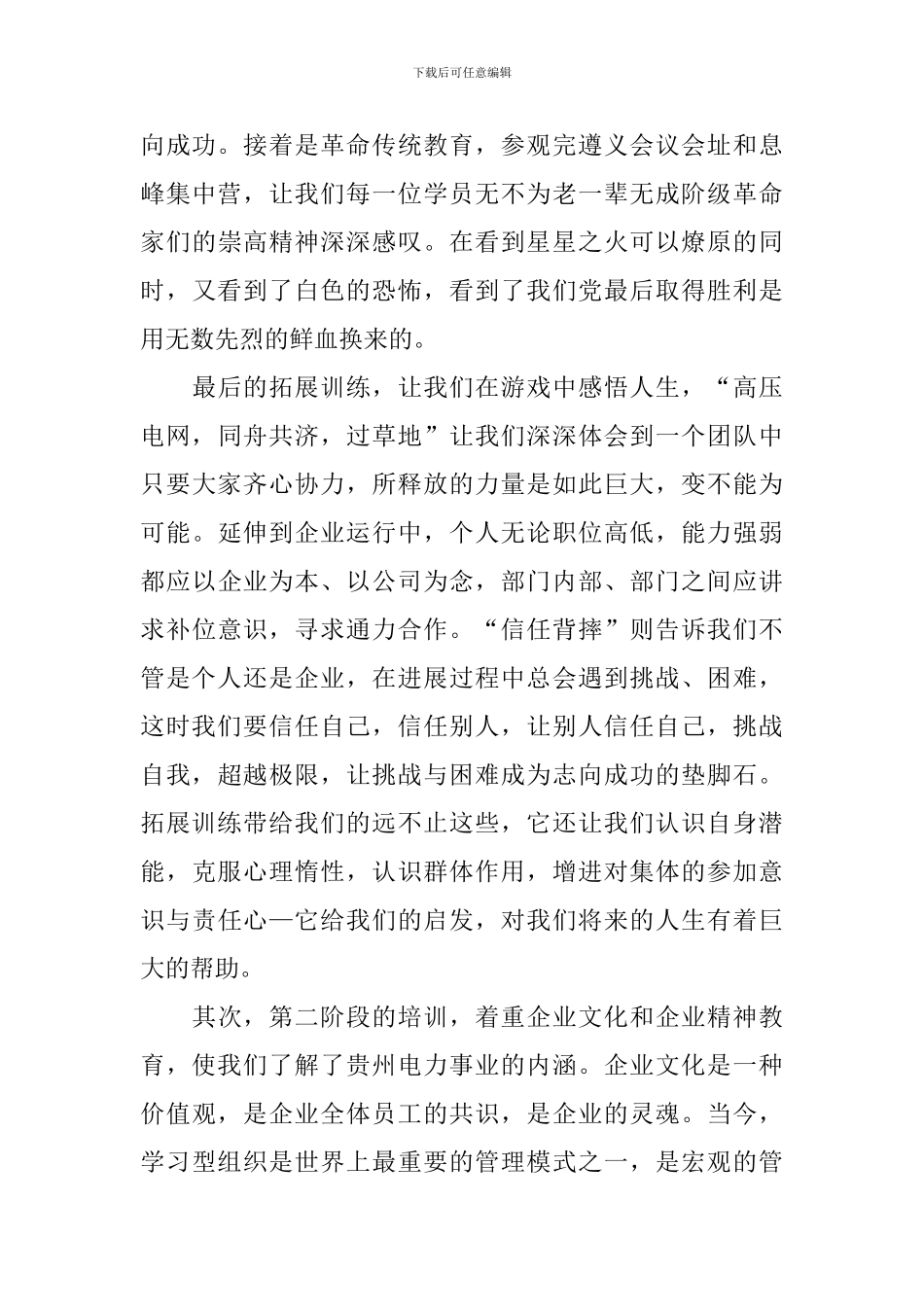 电力岗前培训心得体会范文集_第2页