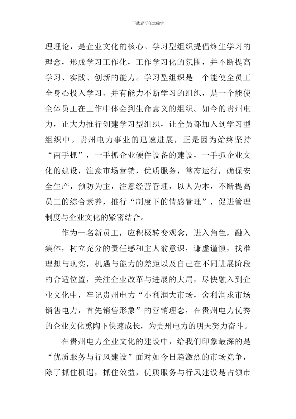 电力岗前培训心得体会范文集_第3页