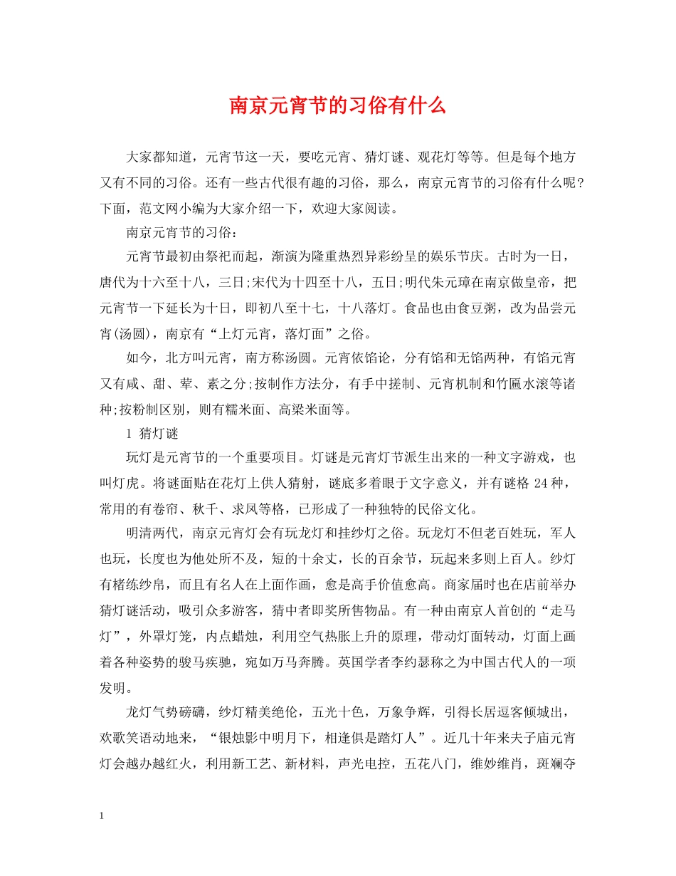南京元宵节的习俗有什么 _第1页