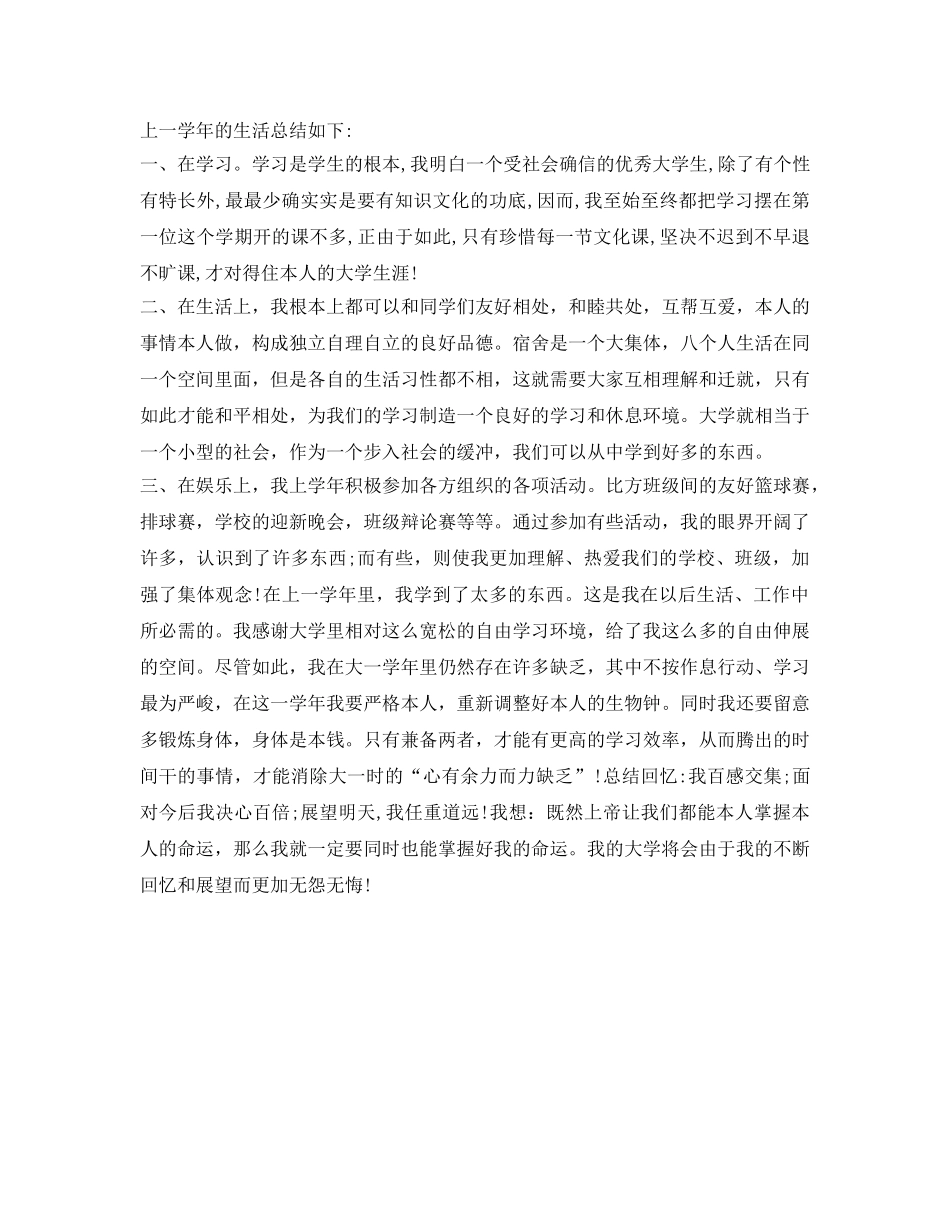 大一学年鉴定表自我鉴定参考500字 _第2页