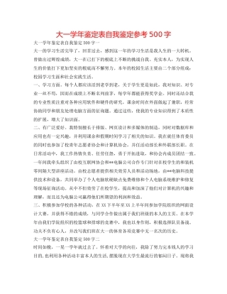 大一学年鉴定表自我鉴定参考500字 