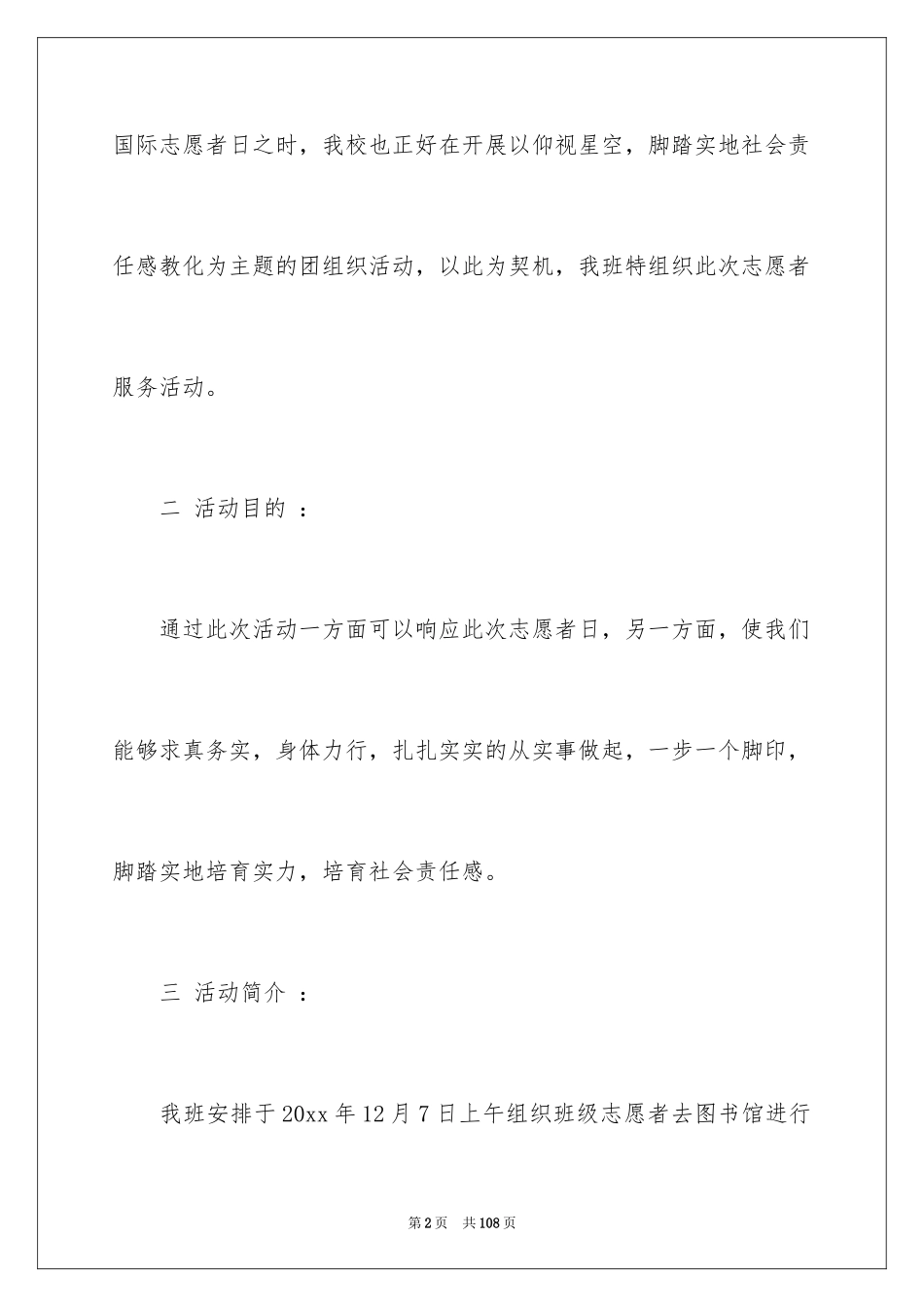 2024大学公益活动策划_2_第2页