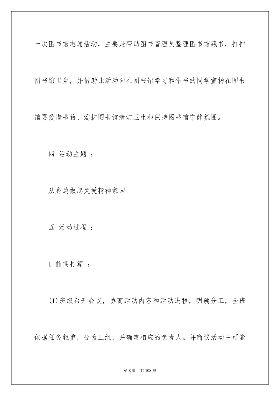 2024大学公益活动策划_2_第3页