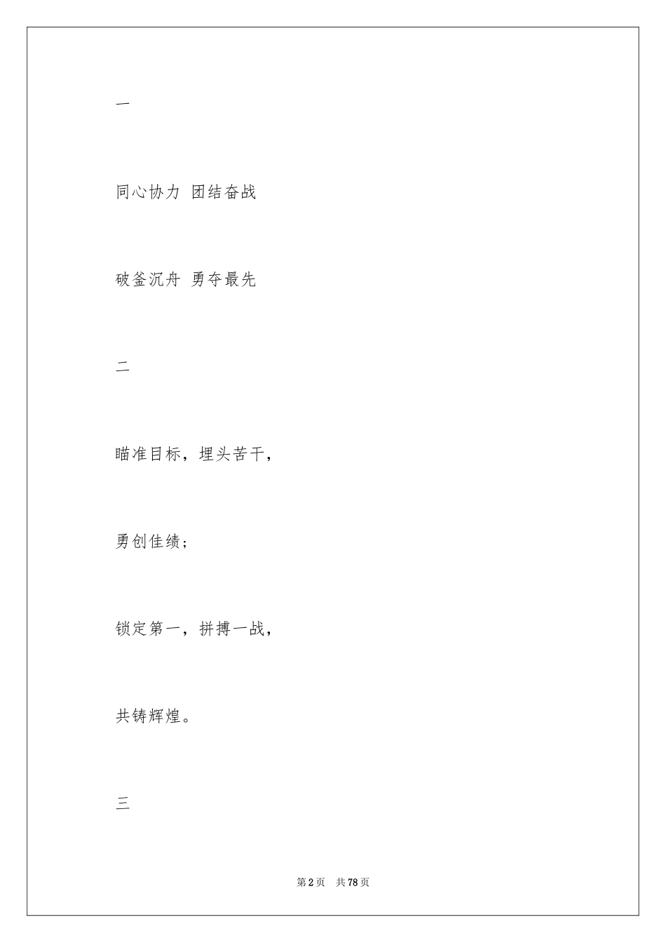 2024中考标语口号_第2页