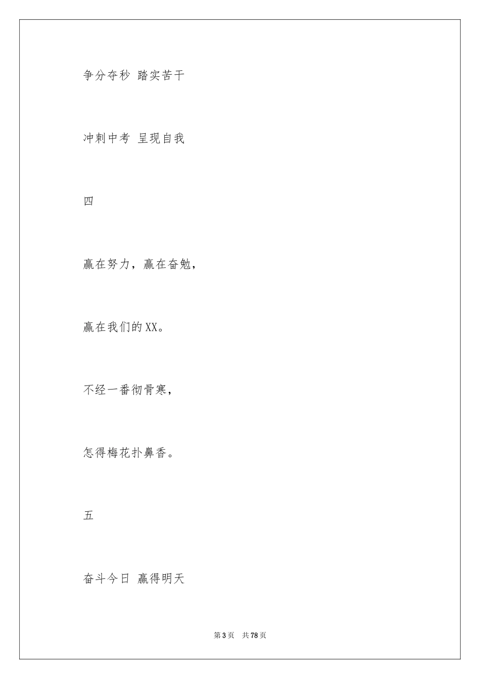 2024中考标语口号_第3页