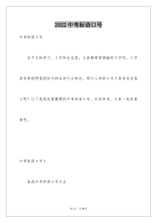 2024中考标语口号