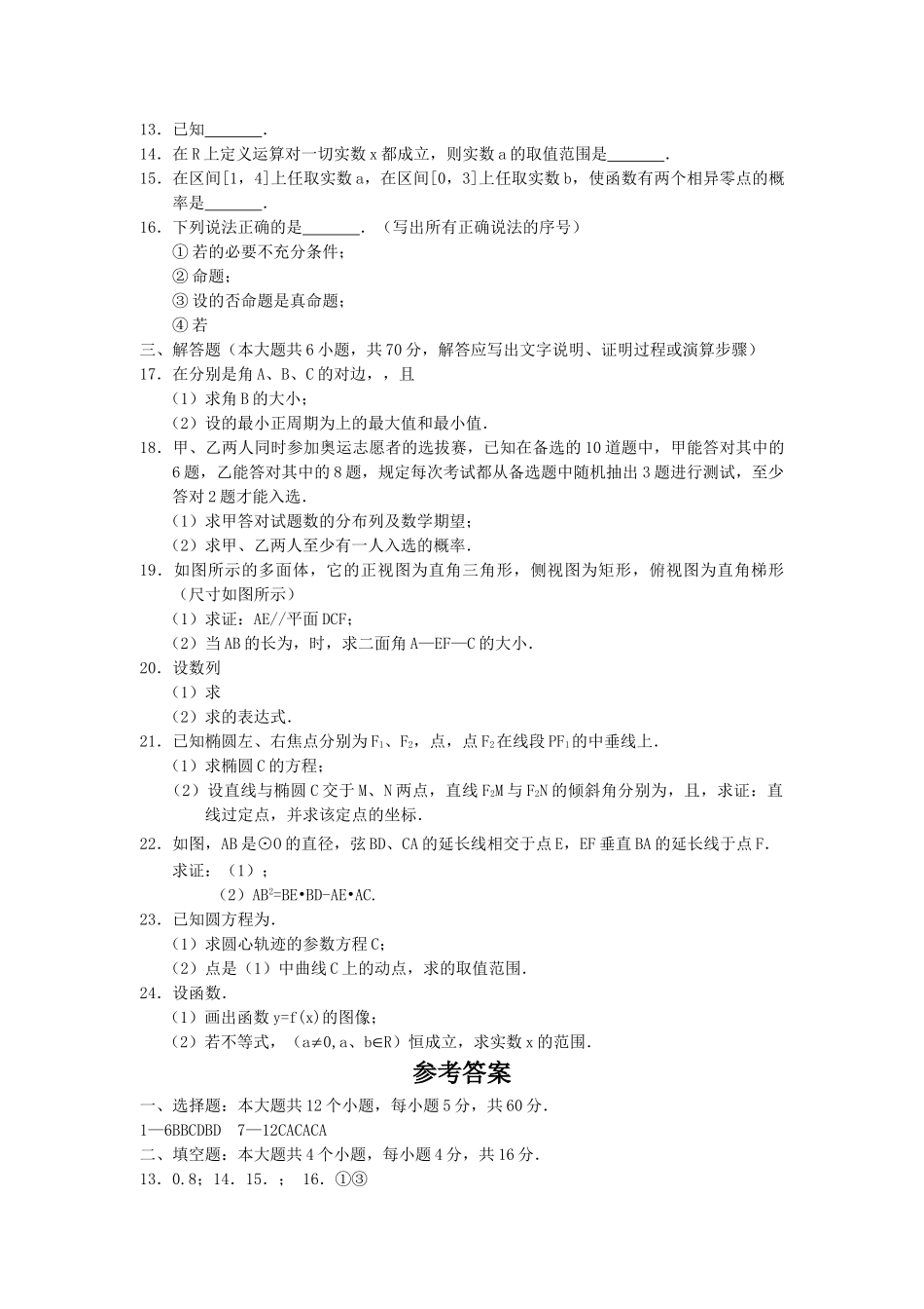 辽宁省名校20领航高考数学预测试卷1 _第2页
