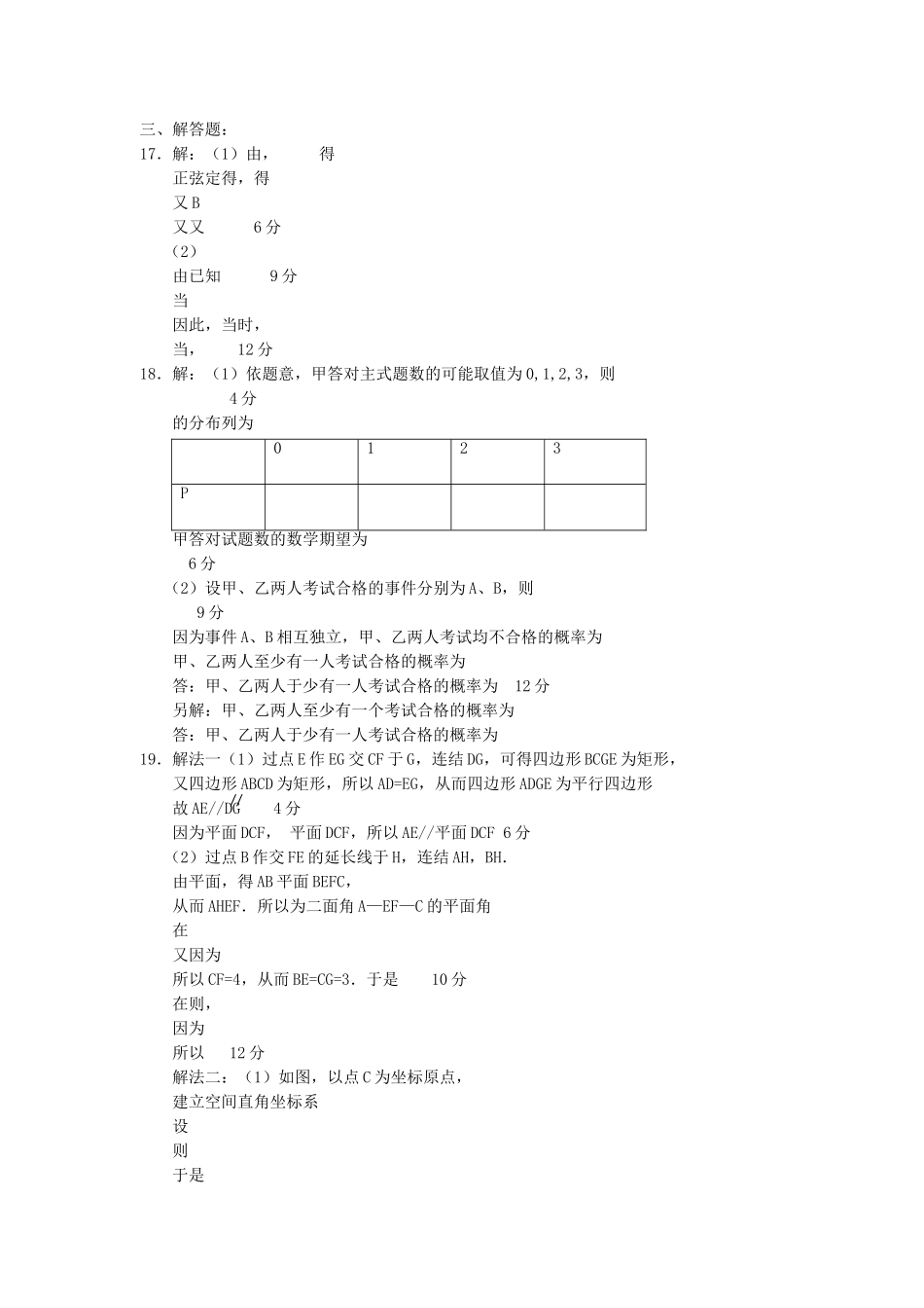 辽宁省名校20领航高考数学预测试卷1 _第3页