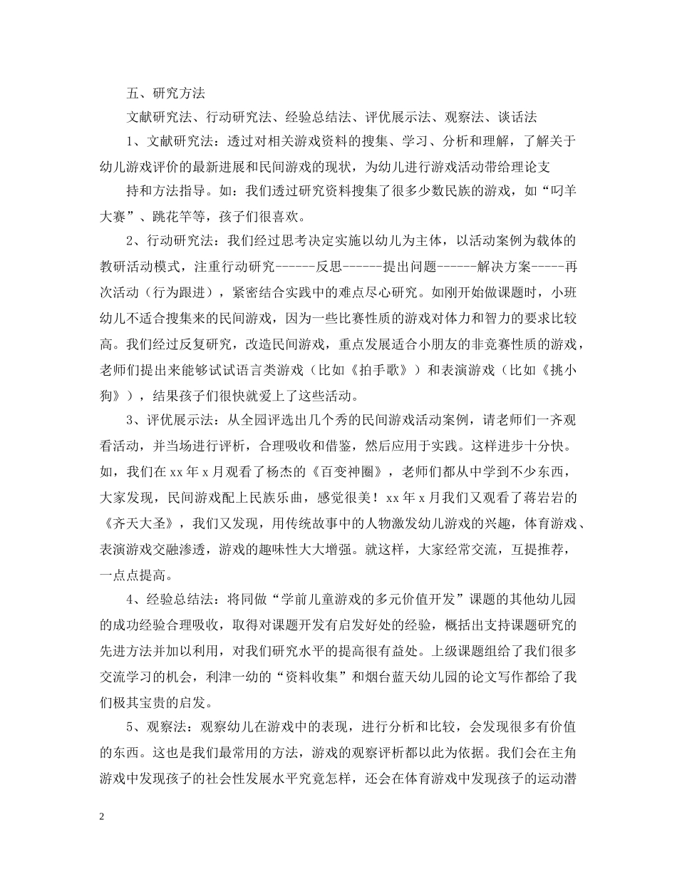 课题结题报告范本【三篇】 _第2页