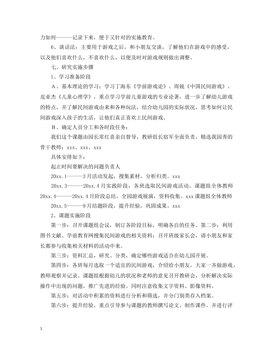 课题结题报告范本【三篇】 _第3页