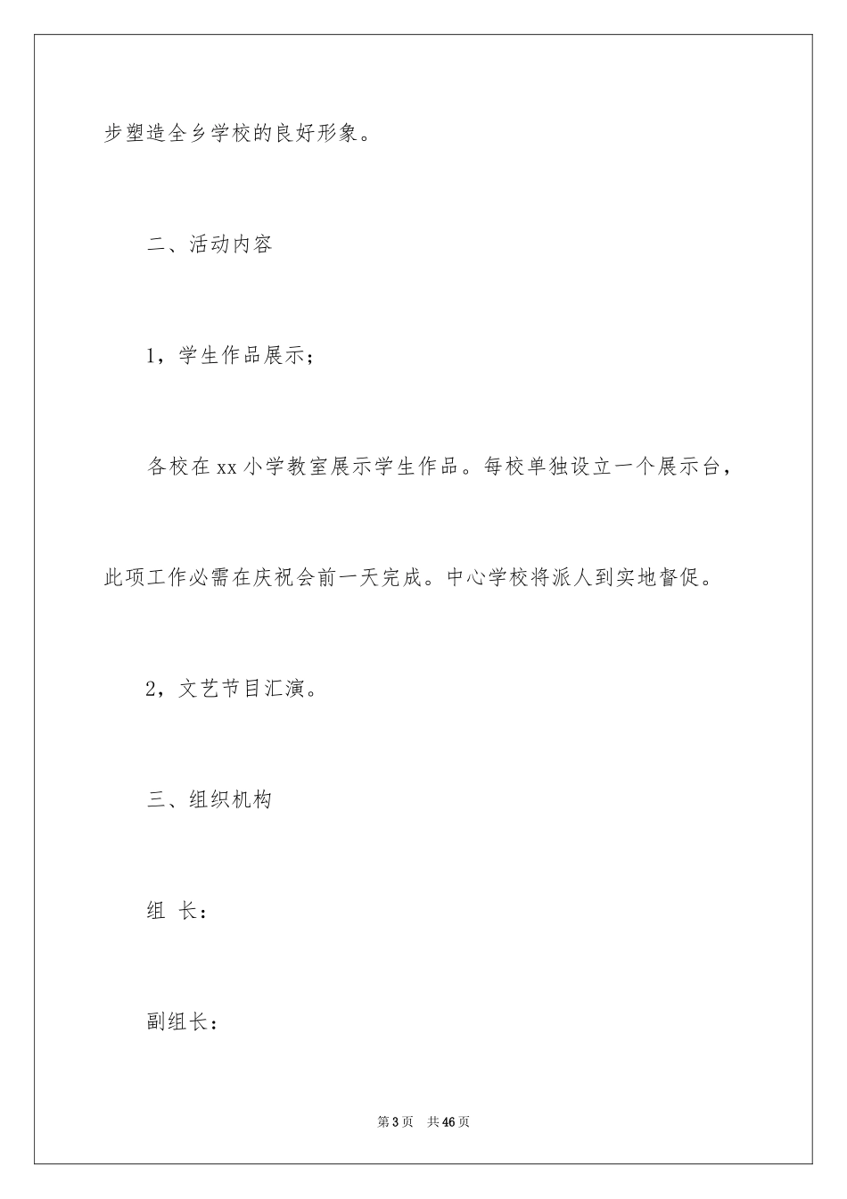 2024六一活动方案_89_第3页