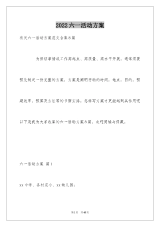 2024六一活动方案_89