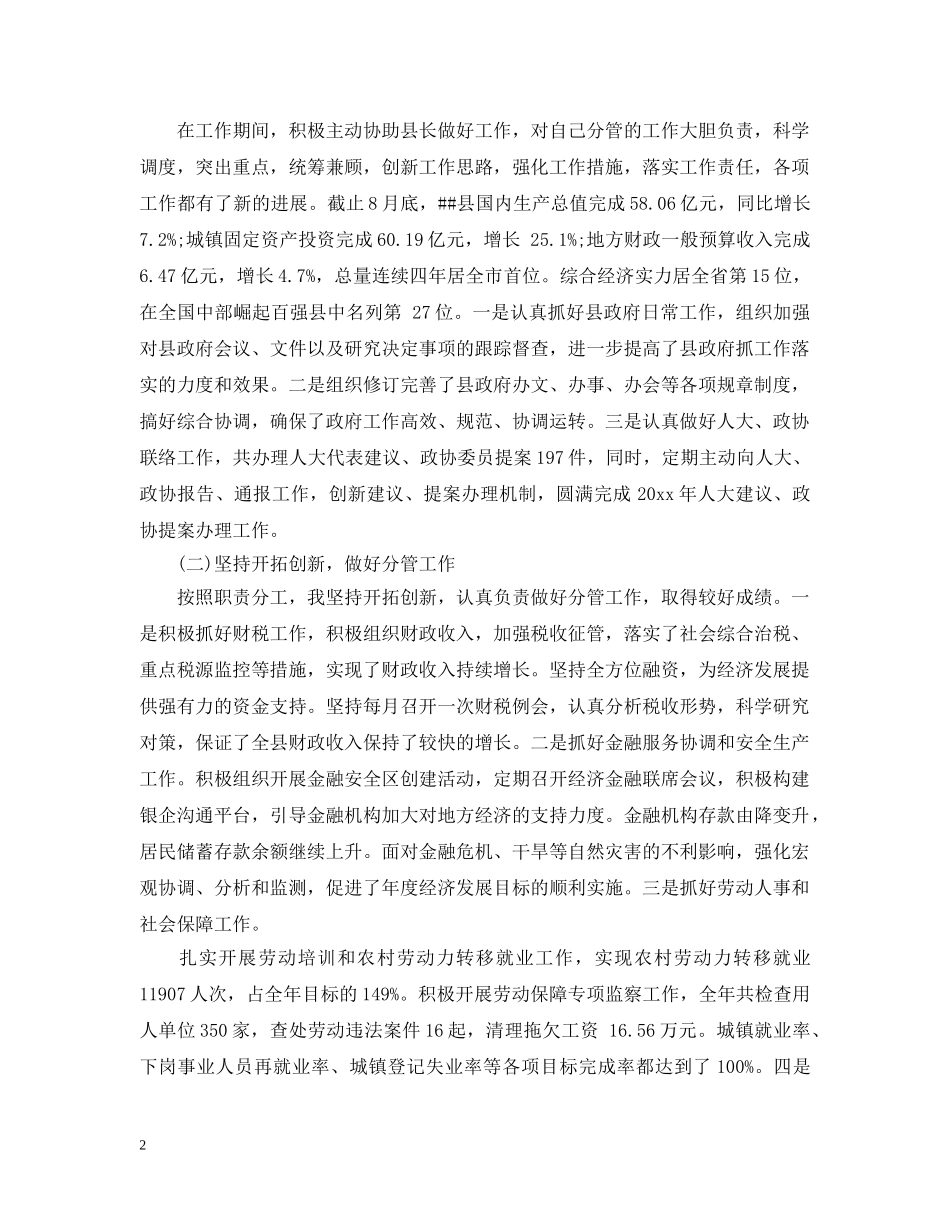开发二胎政策移民局长述职述廉报告 _第2页