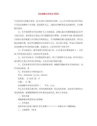 农业战略合作协议书范本