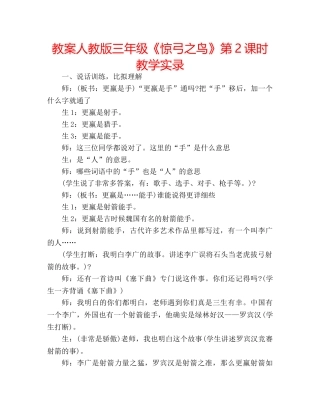 教案人教版三年级《惊弓之鸟》第2课时教学实录 