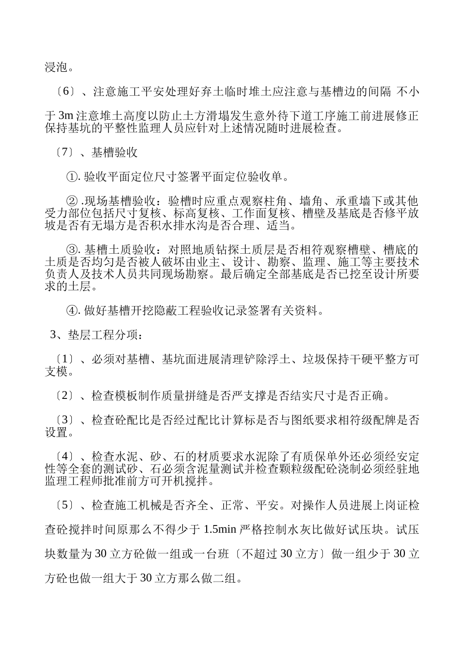 基础分部工程监理实施细则_第2页