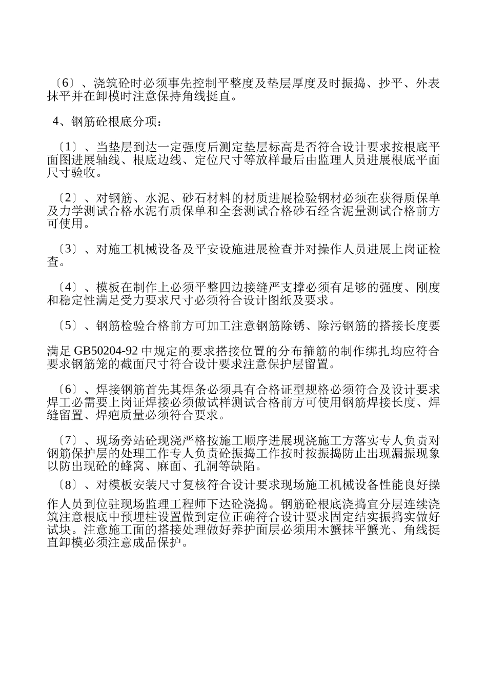 基础分部工程监理实施细则_第3页