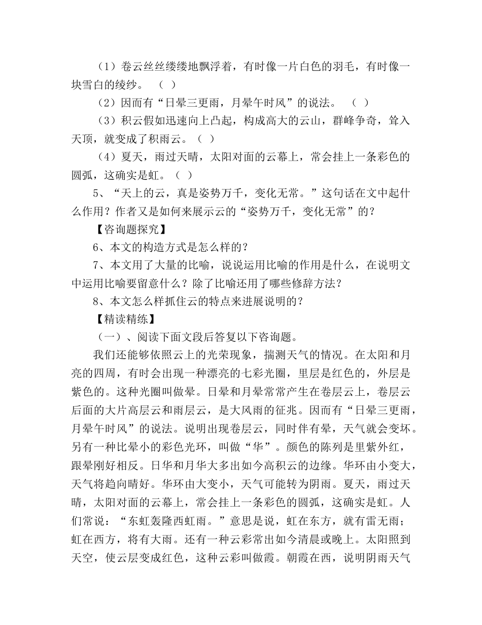 教案人教版七年级语文上册《看云识天气》学案 _第2页