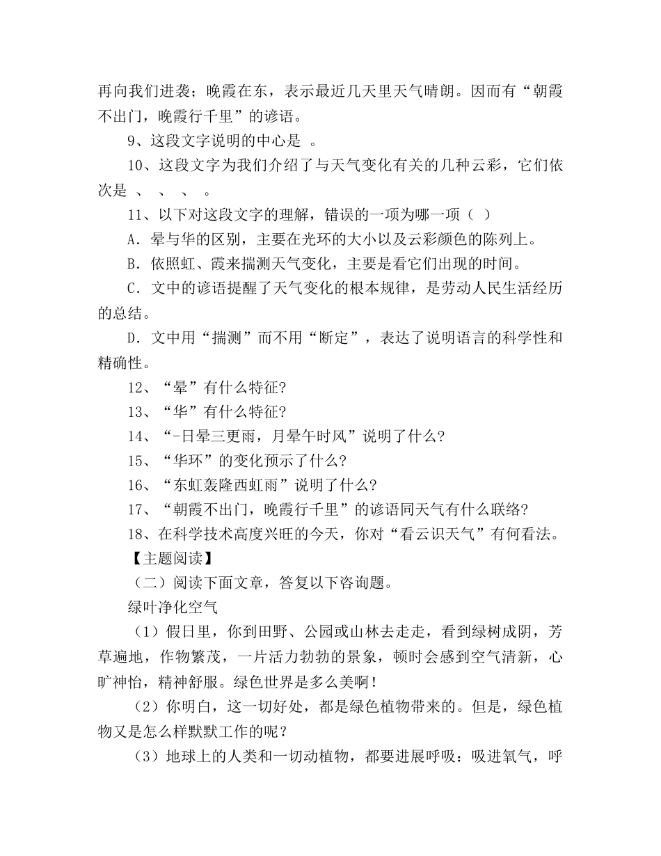 教案人教版七年级语文上册《看云识天气》学案 _第3页