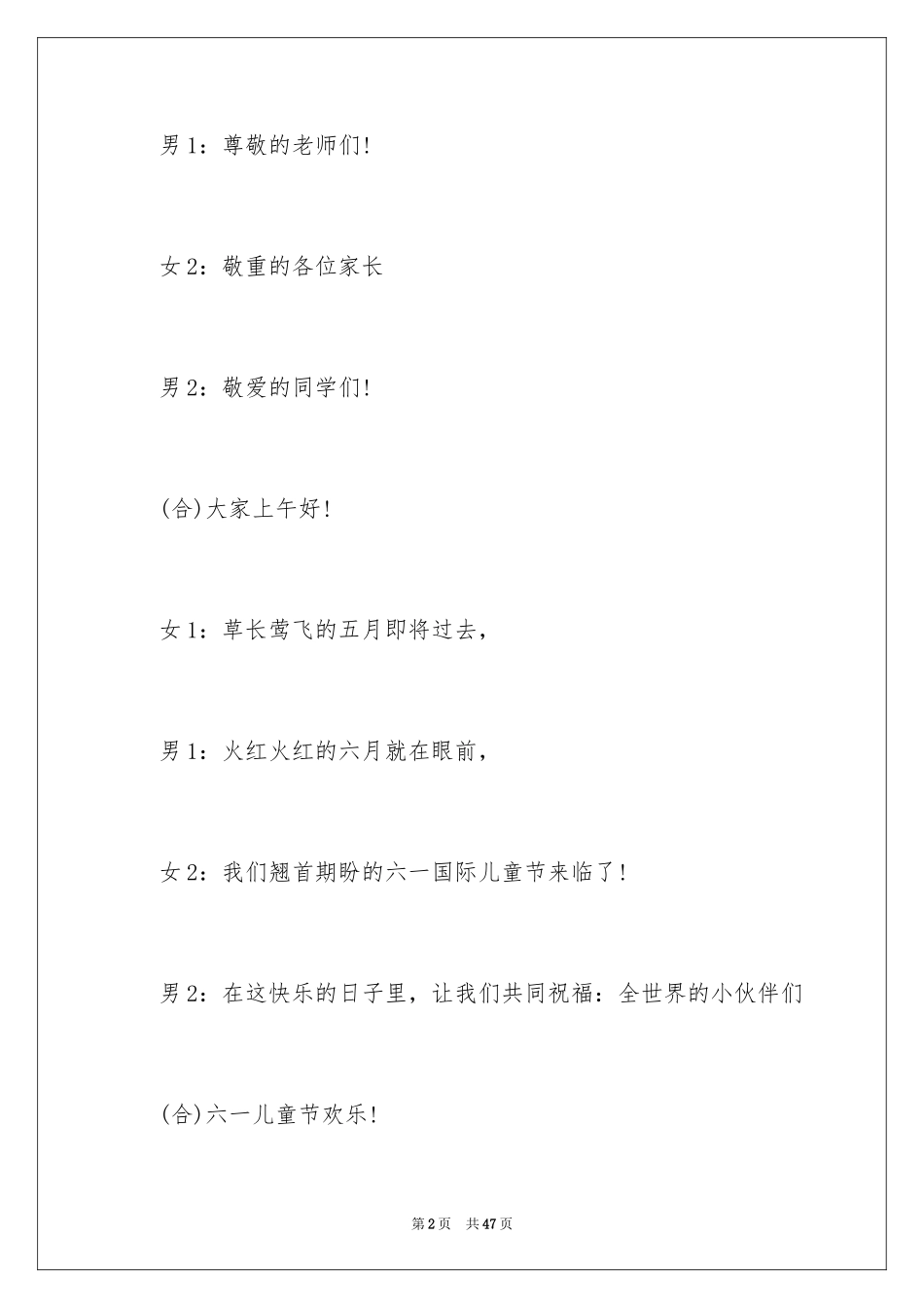 2024六一儿童节主持词_44_第2页