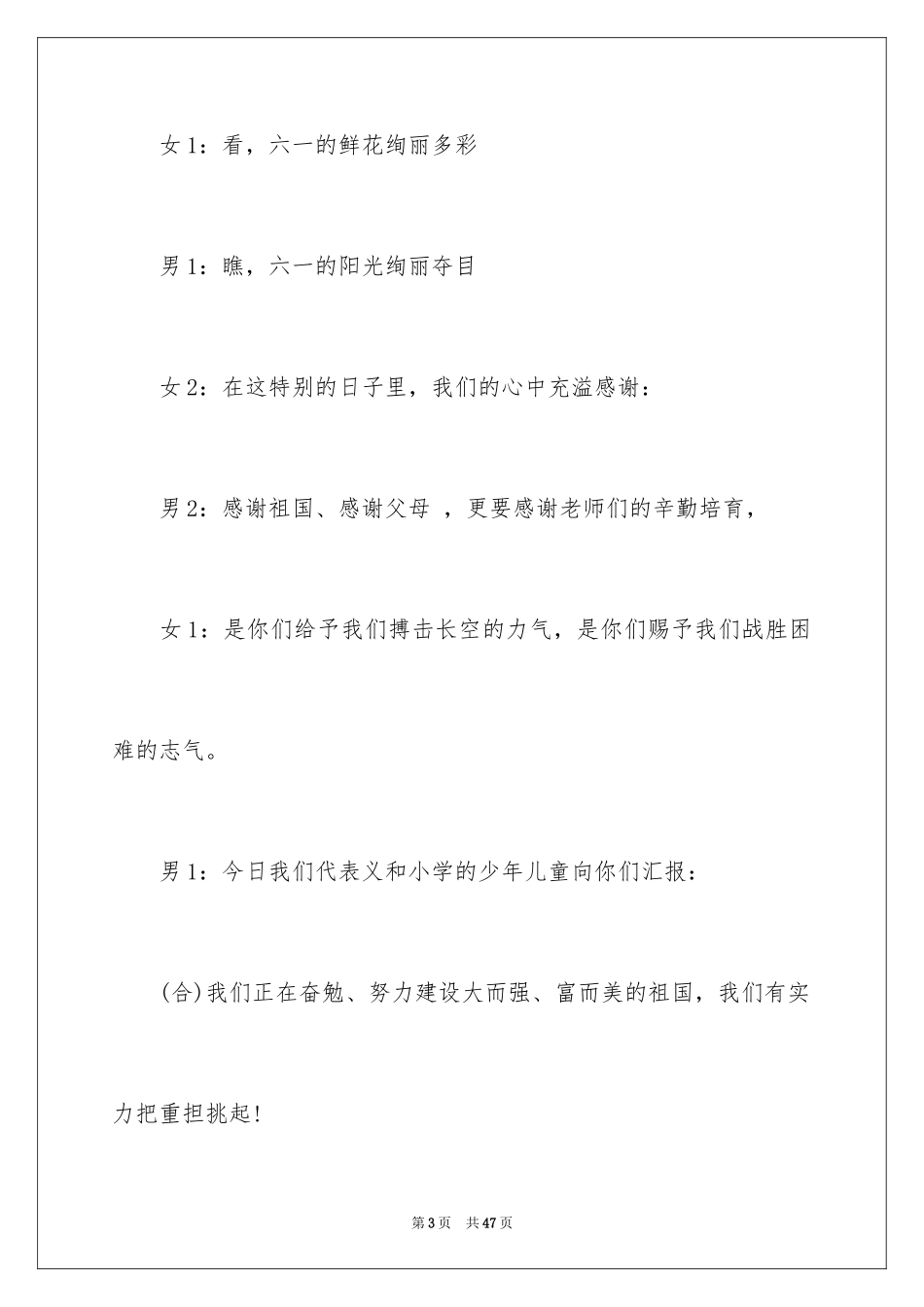 2024六一儿童节主持词_44_第3页