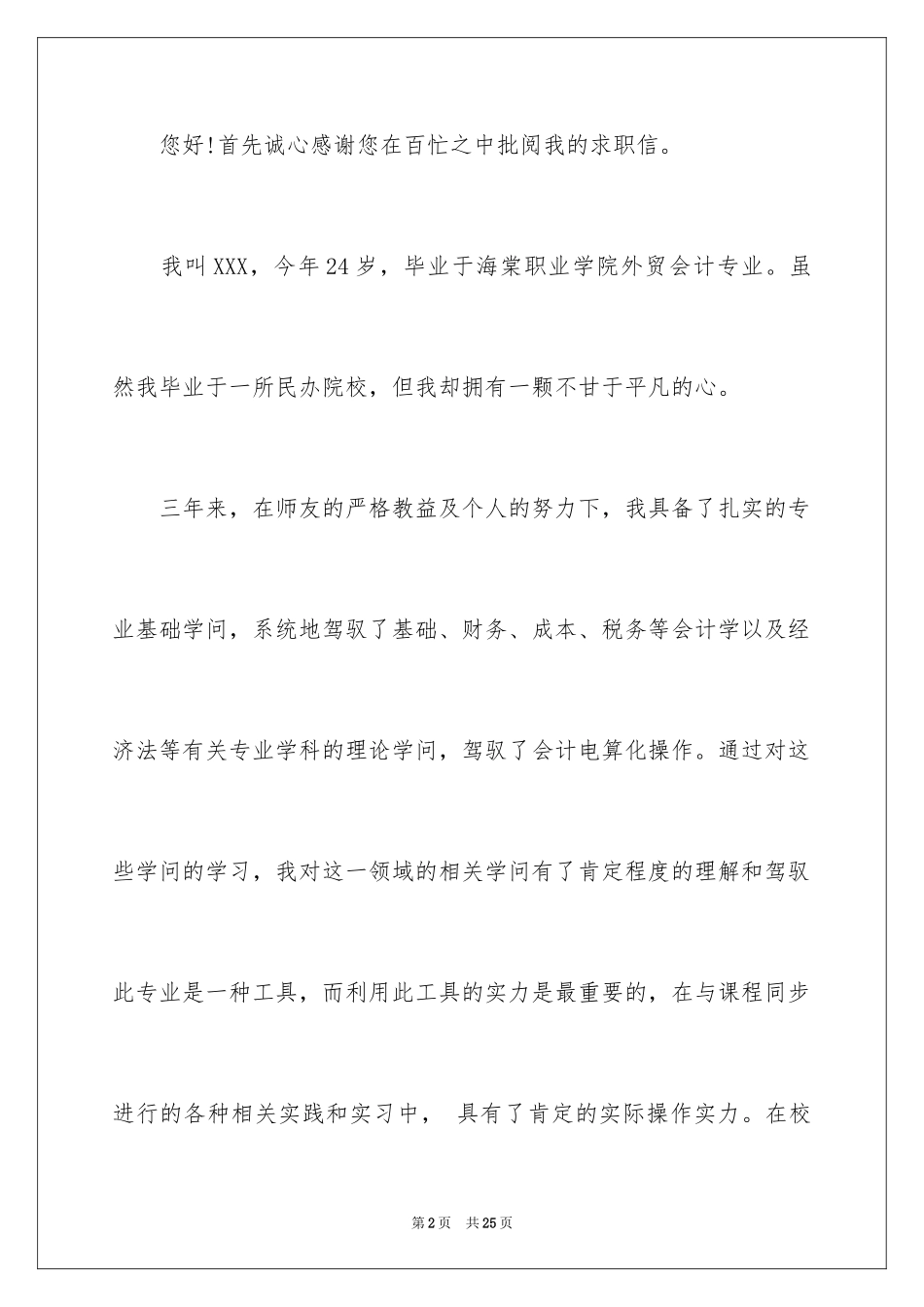 2024会计毕业生自荐信_11_第2页