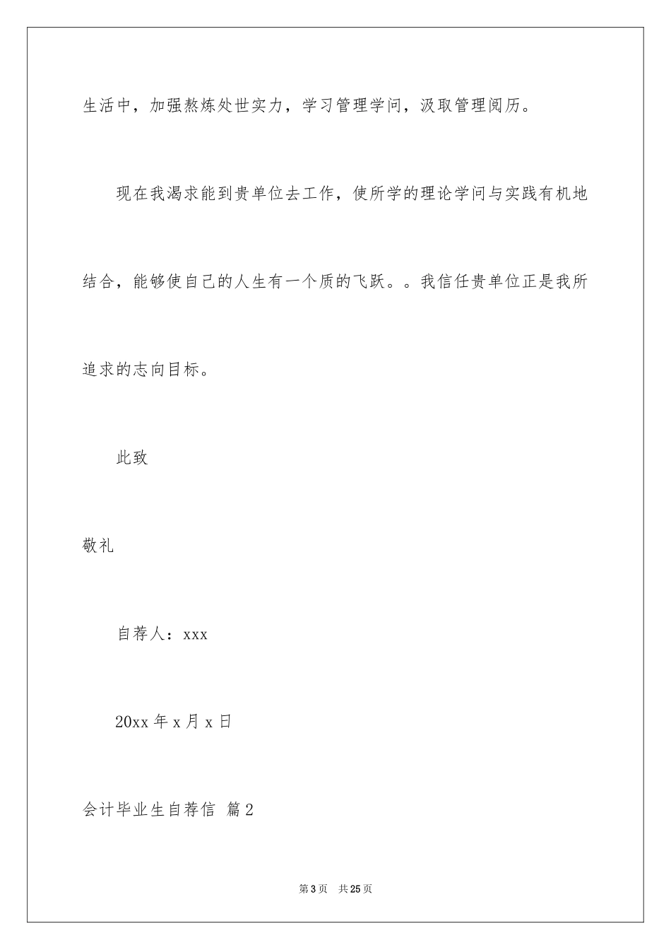 2024会计毕业生自荐信_11_第3页