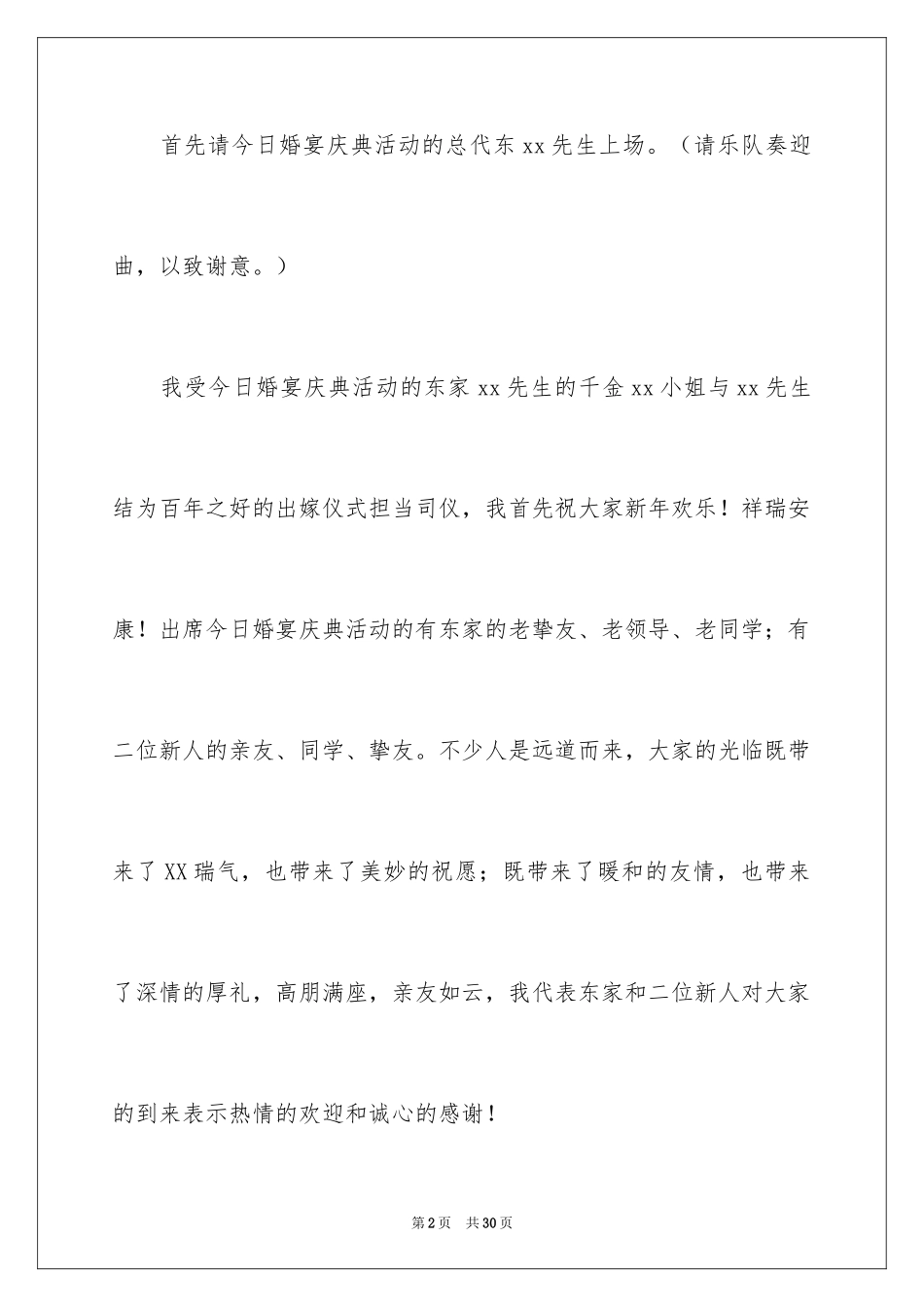 2024婚宴主持稿_第2页