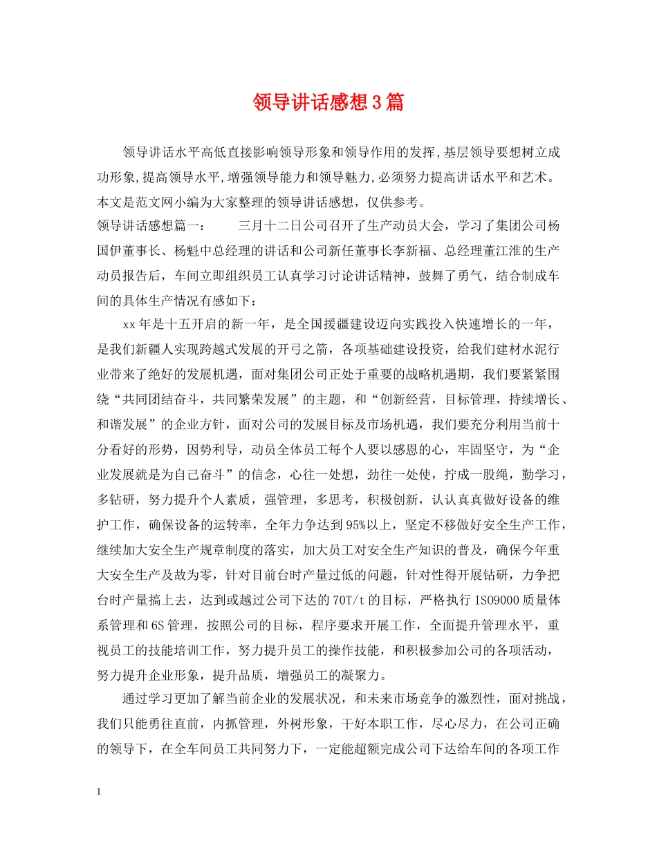 领导讲话感想3篇 _第1页