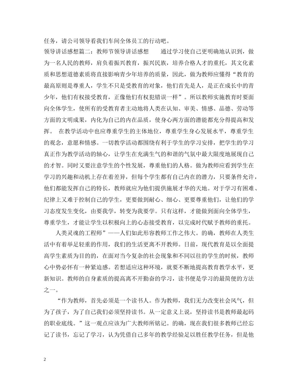 领导讲话感想3篇 _第2页