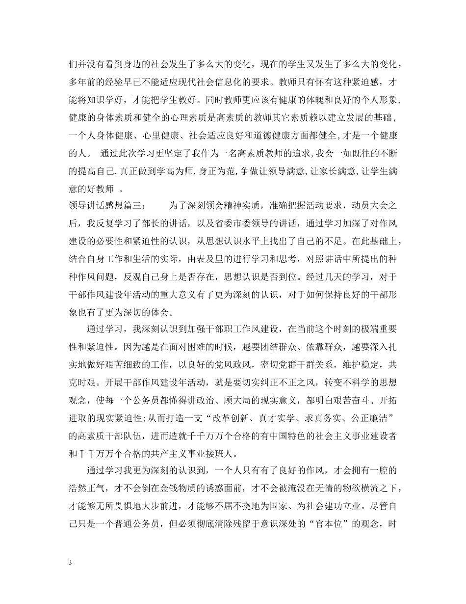 领导讲话感想3篇 _第3页