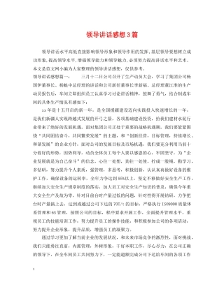 领导讲话感想3篇 