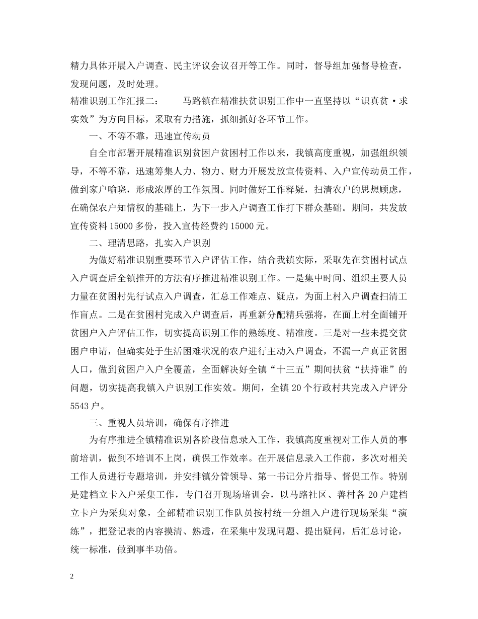 精准识别工作汇报 _第2页