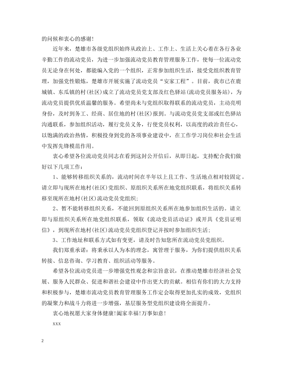 流动党员一封公开信 _第2页