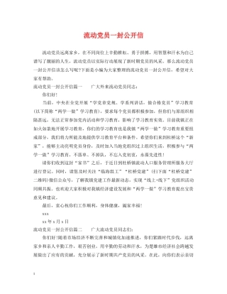 流动党员一封公开信 
