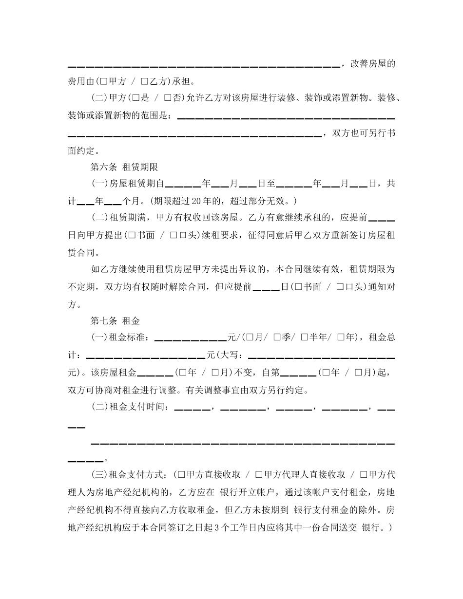 南京房屋租赁合同书 _第2页