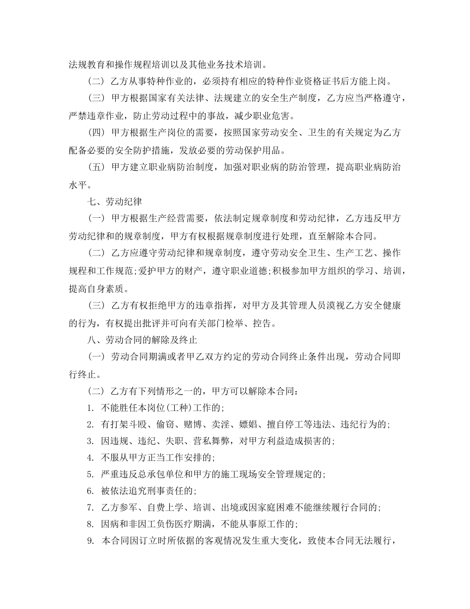 临时用工劳动合同_第3页