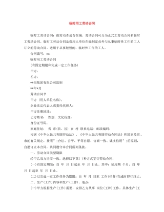 临时用工劳动合同