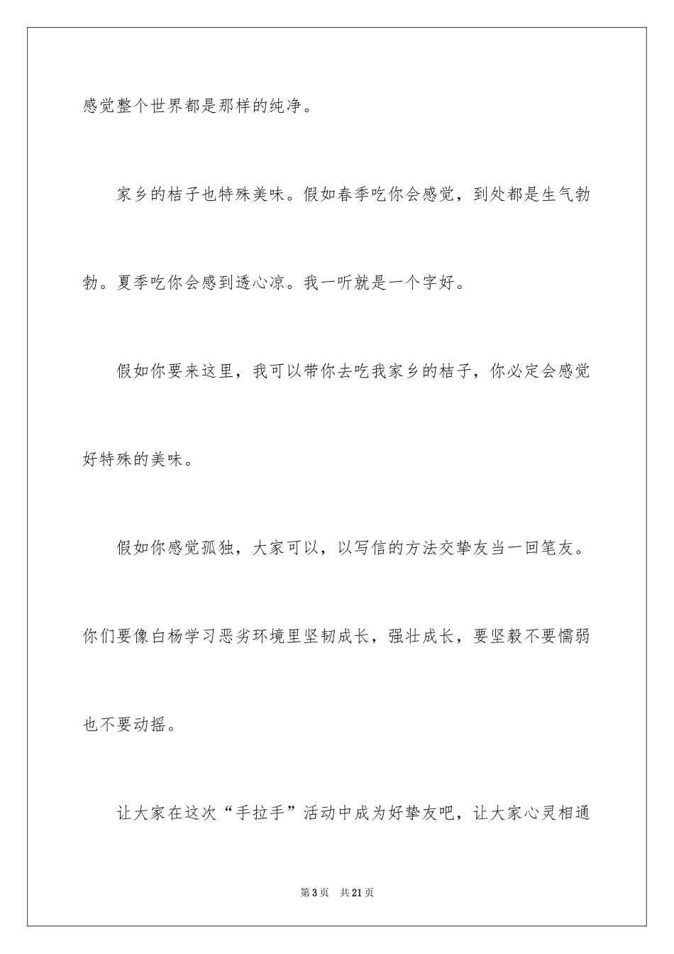 2024写给远方小朋友写一封信_1_第3页