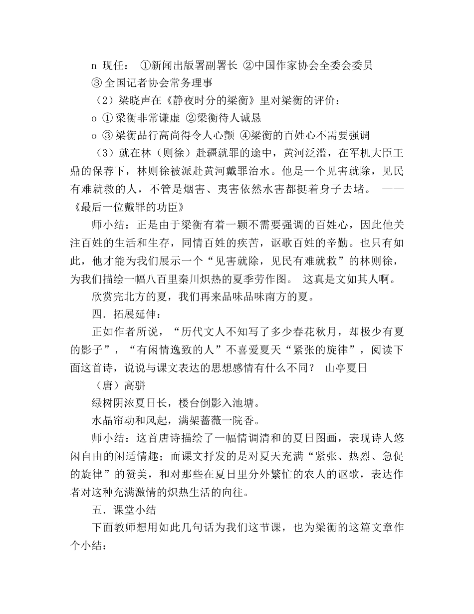 教案人教版语文七年级上册《夏感》新课标2 _第3页