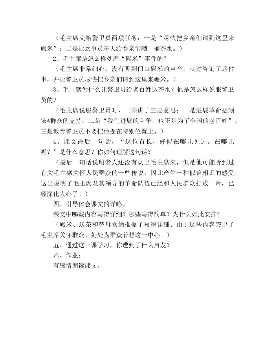 教案人教版五年级上册语文《毛主席在花山》教学设计 _第2页