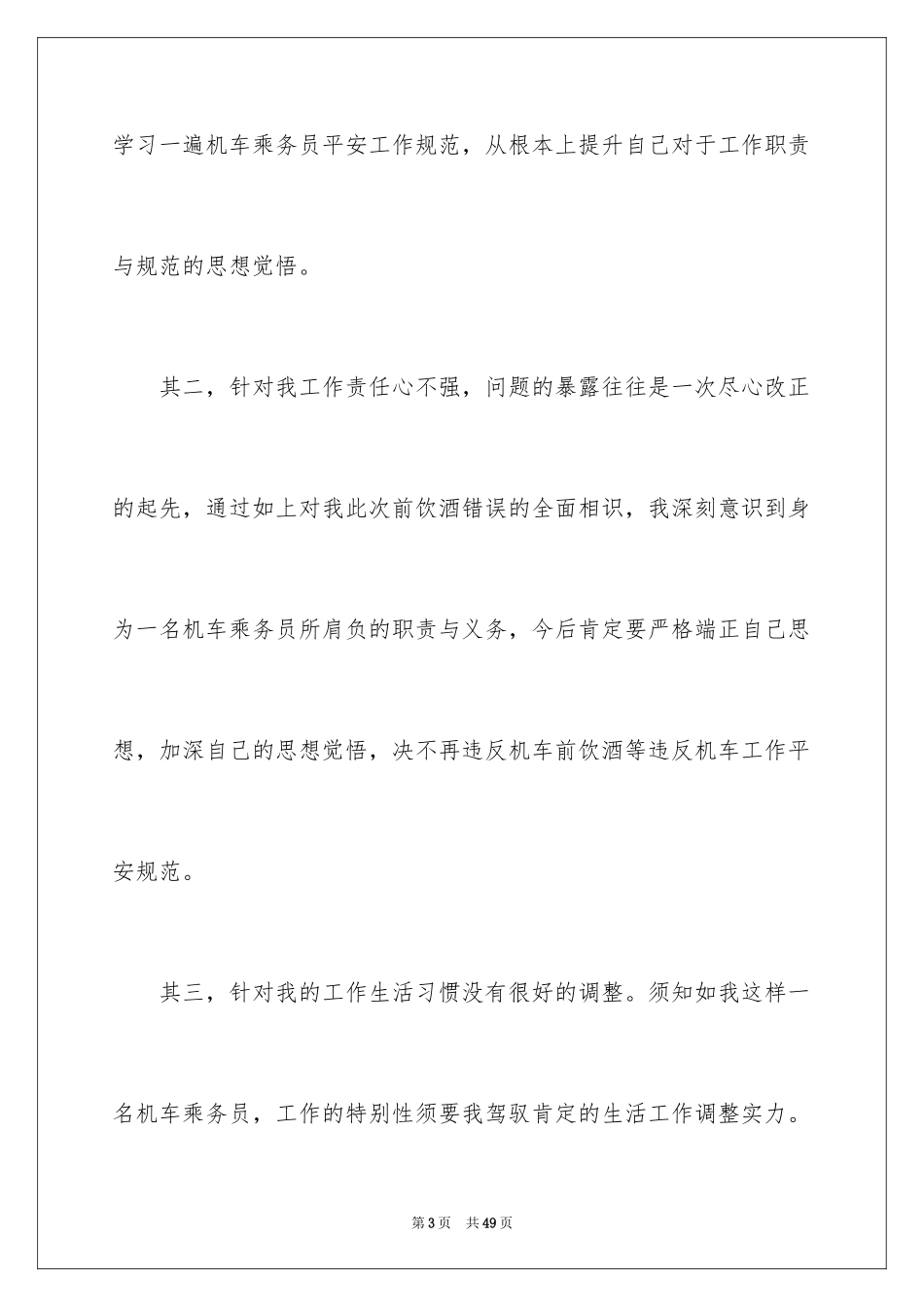 2024喝酒检讨书_28_第3页
