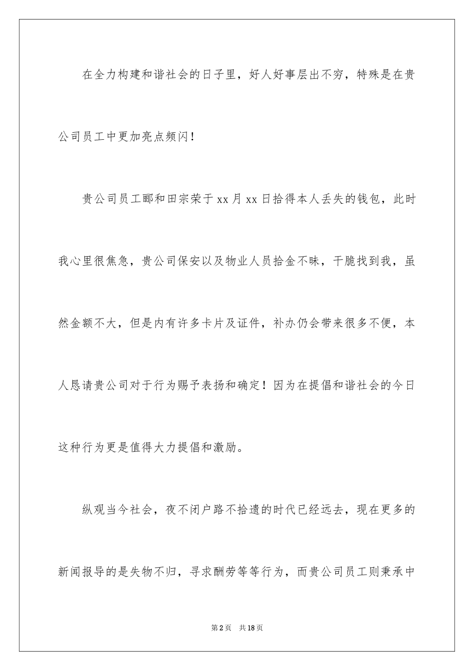 2024公司表扬员工的表扬信_10_第2页