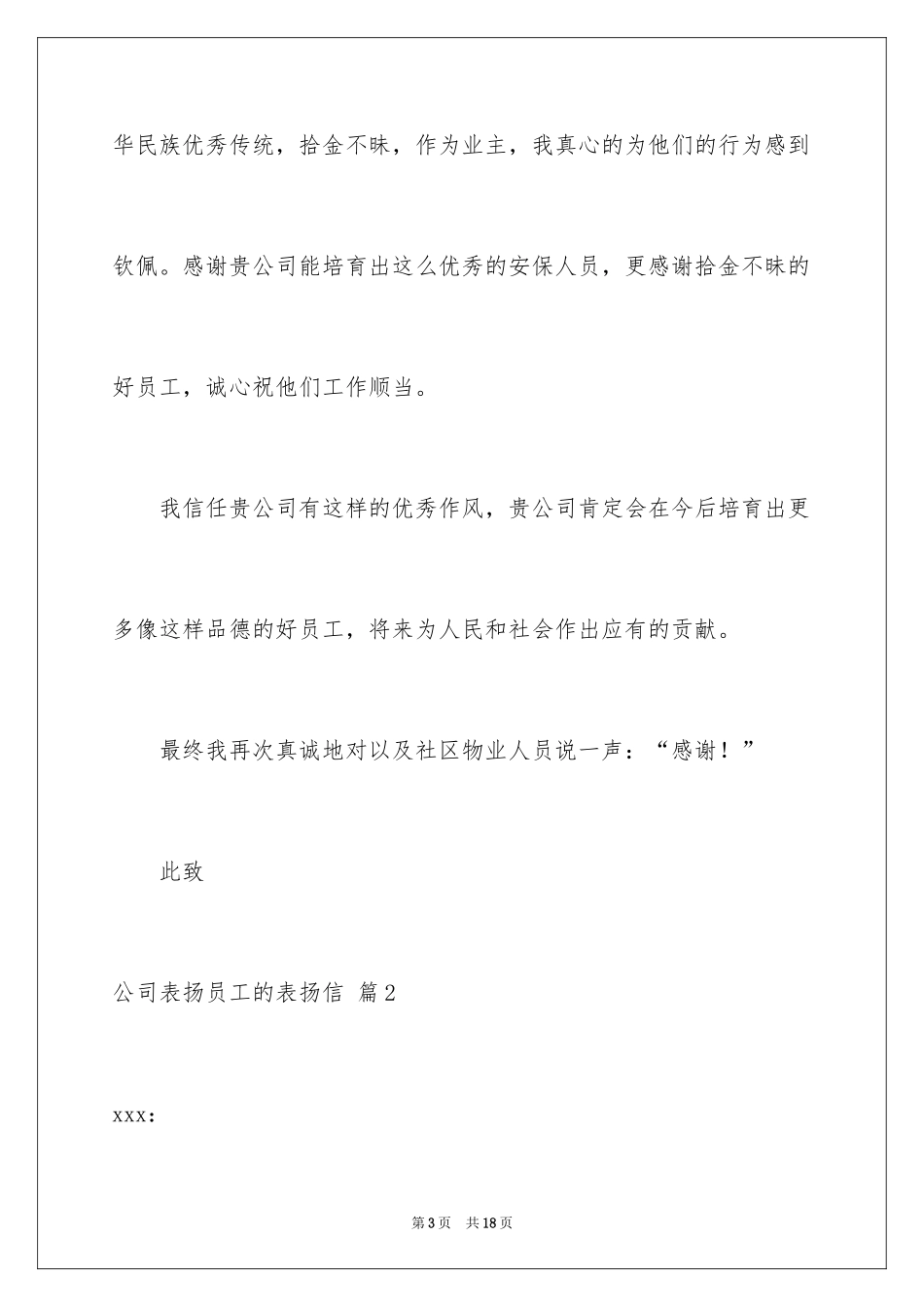 2024公司表扬员工的表扬信_10_第3页