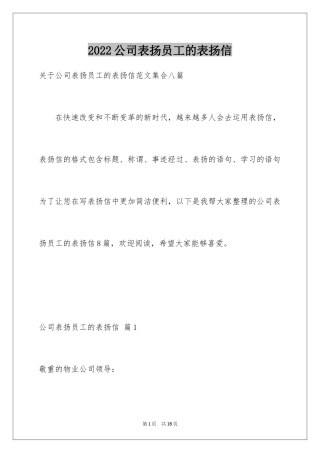 2024公司表扬员工的表扬信_10