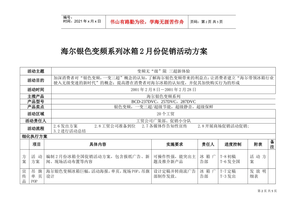 海尔银色变频系列冰箱促销活动方案(DOC5页)_第2页