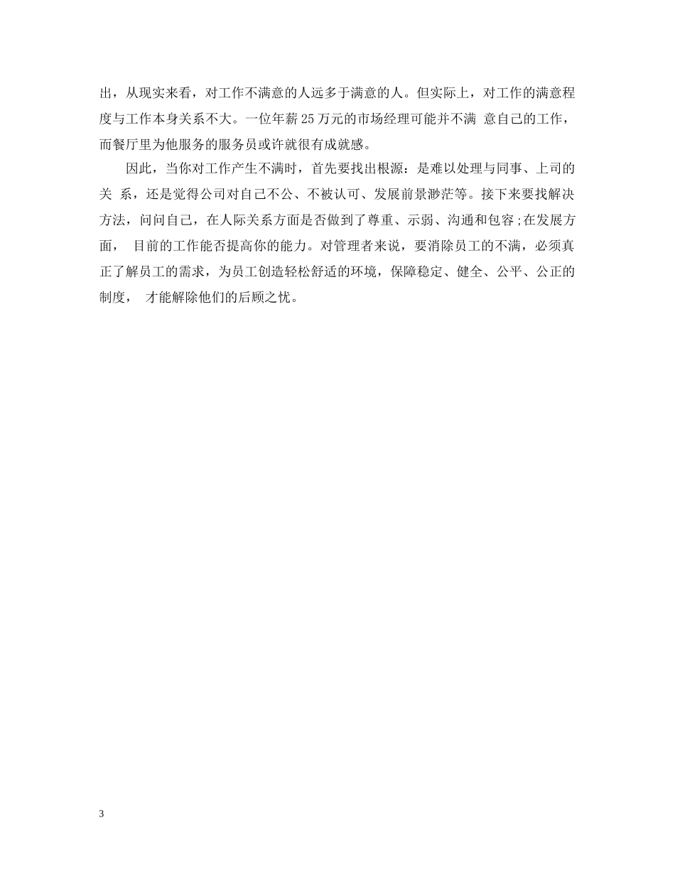 哪些办法可以调整心态- _第3页